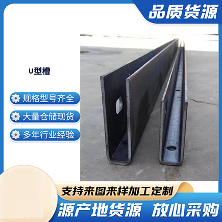 康乐上海市U型槽钢